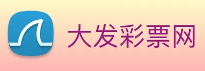 大发彩票网 logo